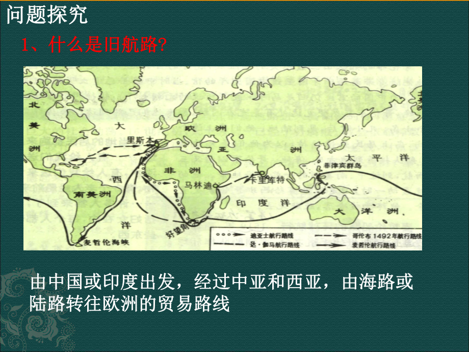 二5新航路开辟课件.ppt_第3页