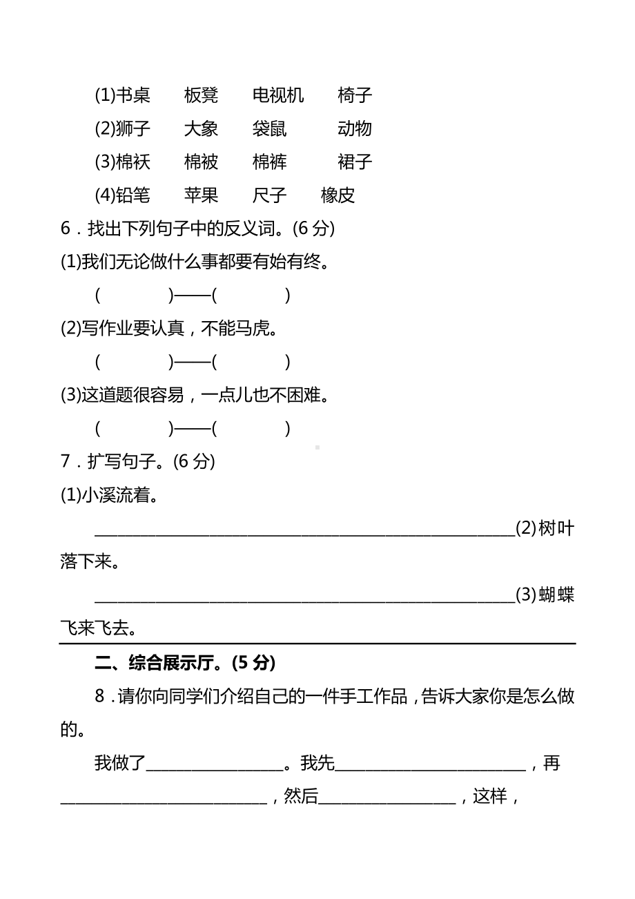 （新品推荐）部编人教版小学语文二年级上册第三单元测试卷.doc_第2页