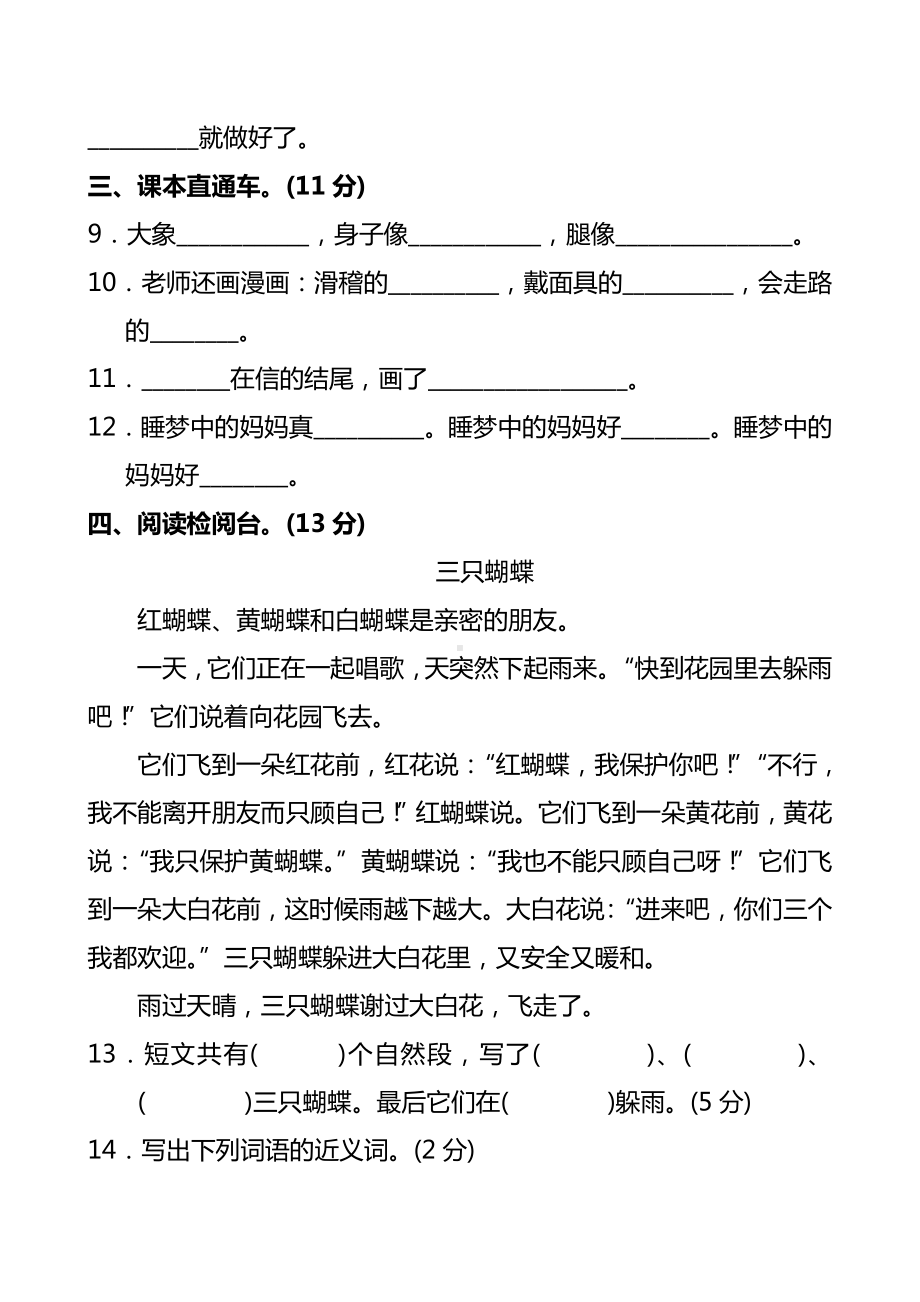 （新品推荐）部编人教版小学语文二年级上册第三单元测试卷.doc_第3页