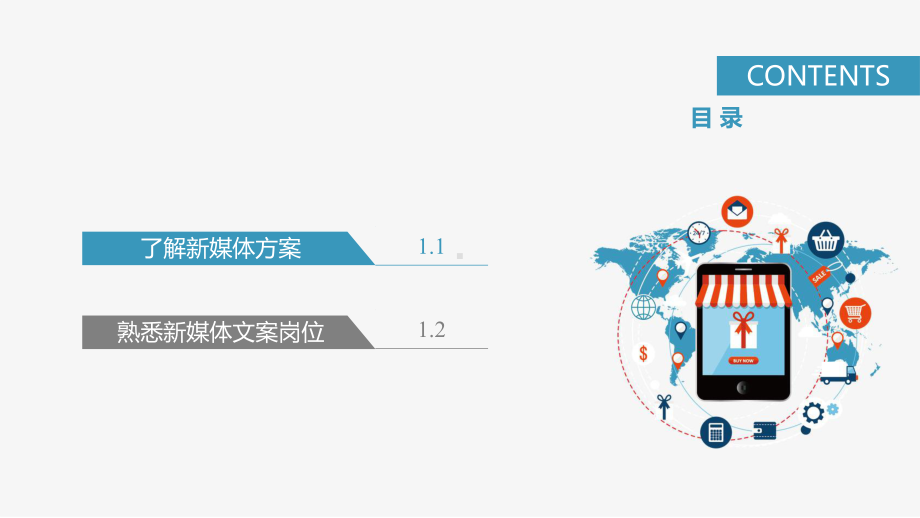 30新媒体文案概述课件.pptx_第2页