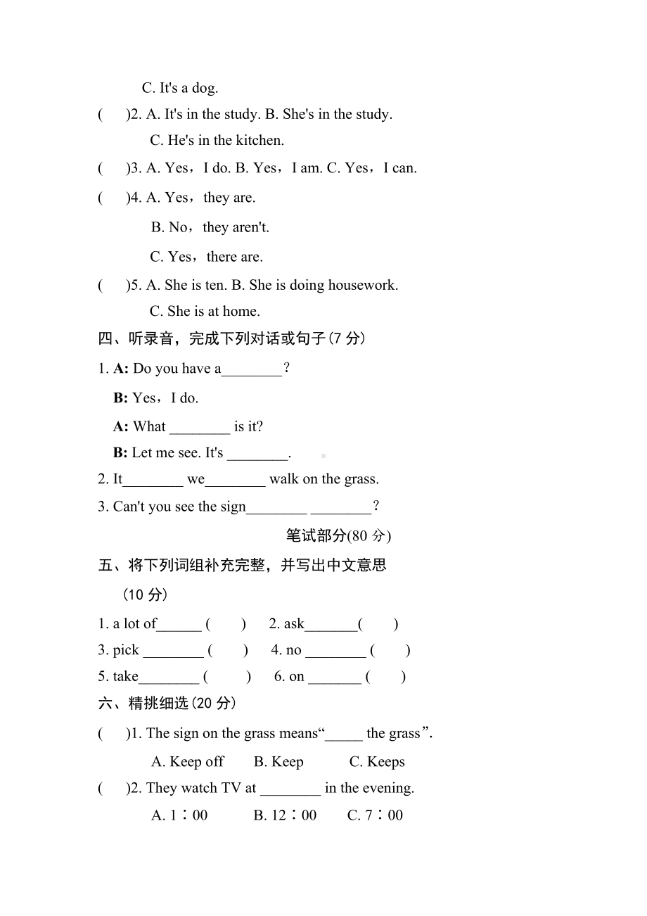 （新）译林版英语六年级上册第一单元检测卷(含答案).doc_第2页