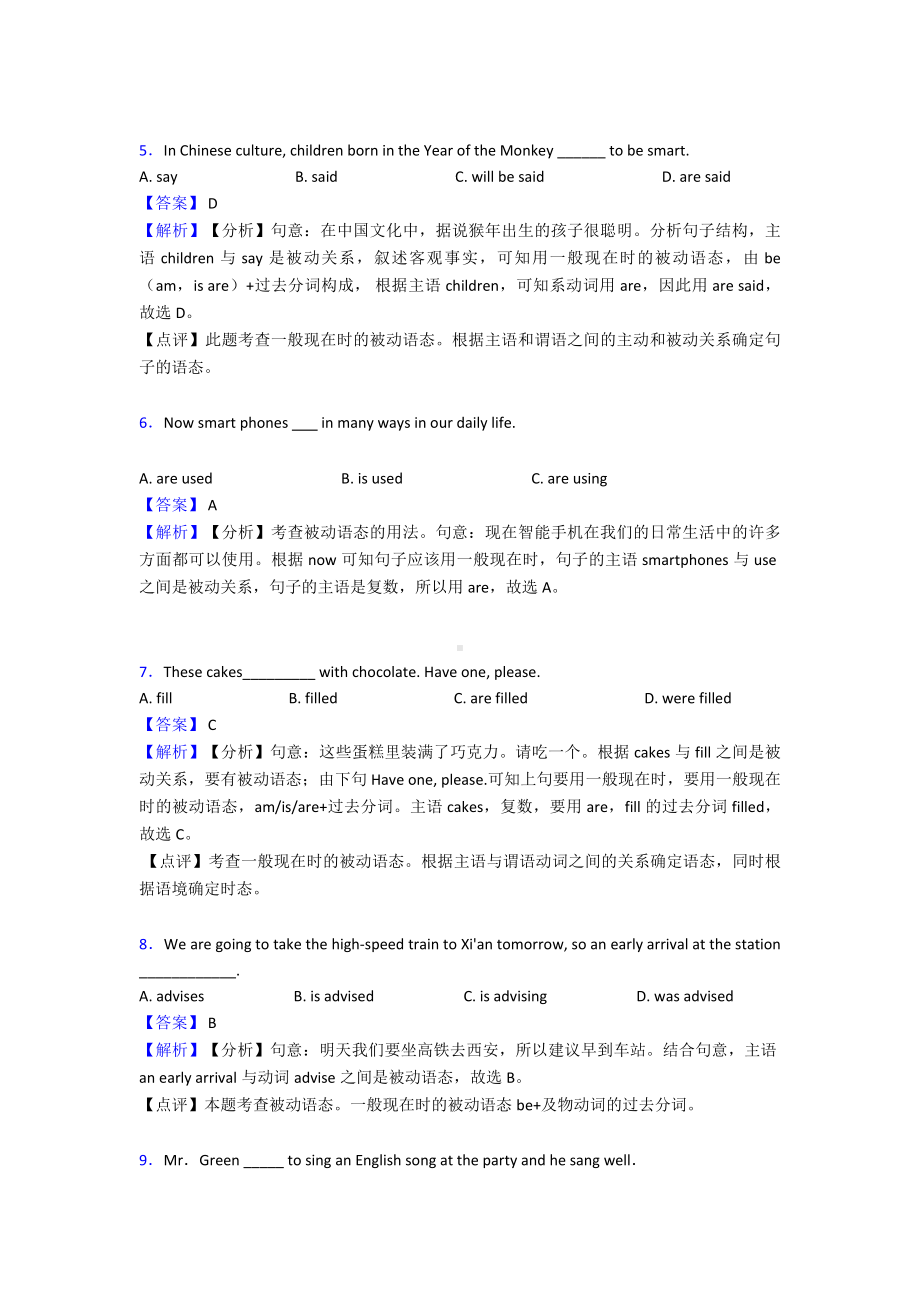 （英语）英语动词被动语态练习题含答案及解析.doc_第2页