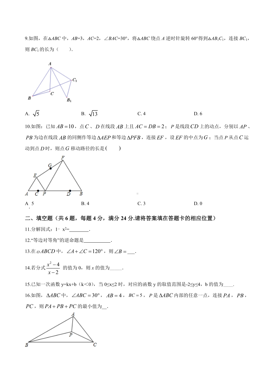 （最新）北师大版八年级下册数学《期末检测卷》及答案.doc_第2页