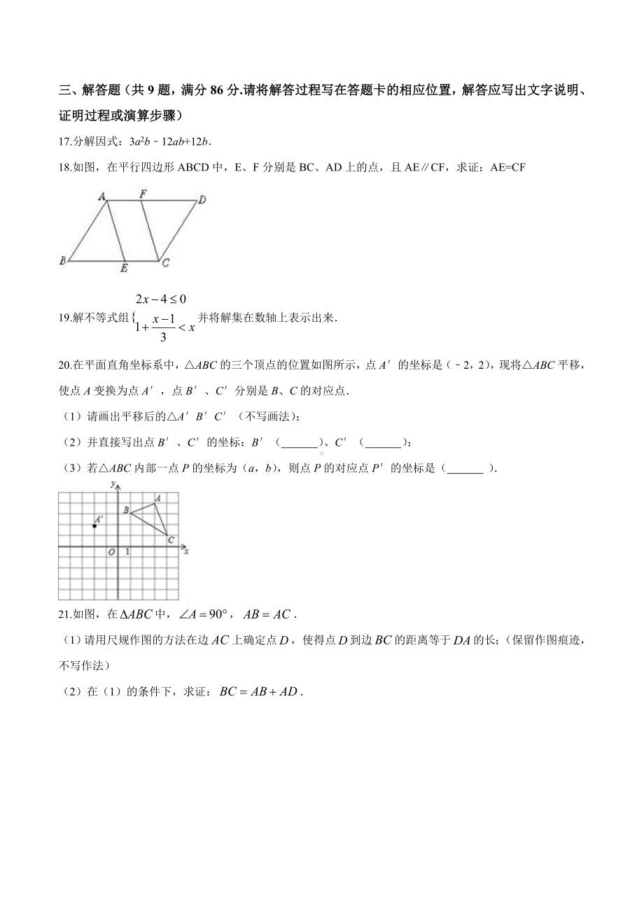 （最新）北师大版八年级下册数学《期末检测卷》及答案.doc_第3页