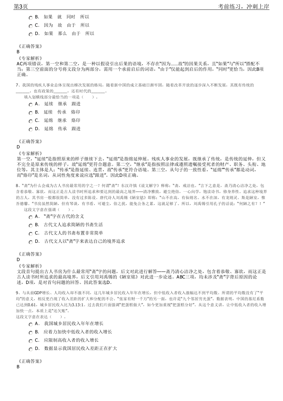 2023年广西国有博白林场优才引进招聘笔试冲刺练习题（带答案解析）.pdf_第3页