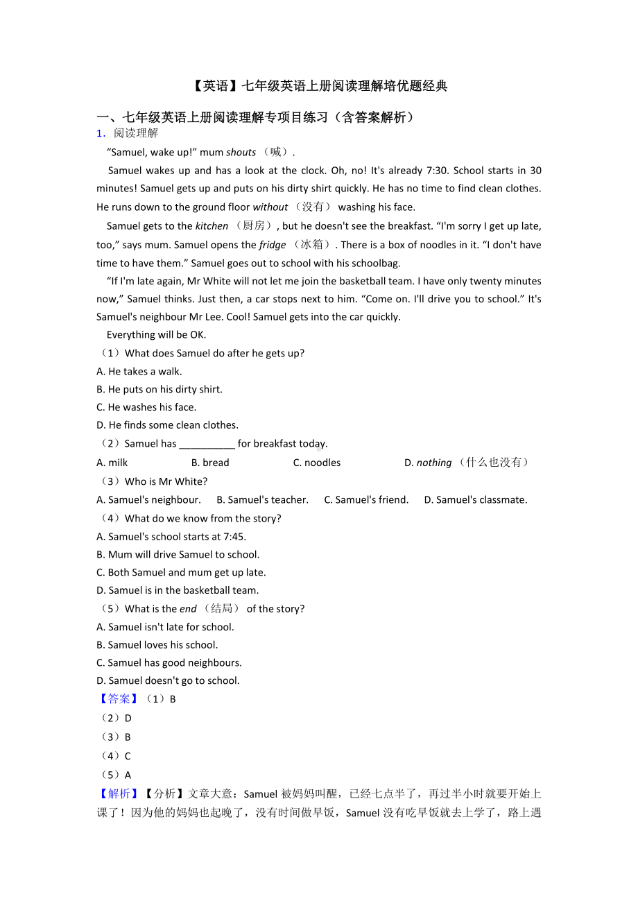 （英语）七年级英语上册阅读理解培优题经典.doc_第1页