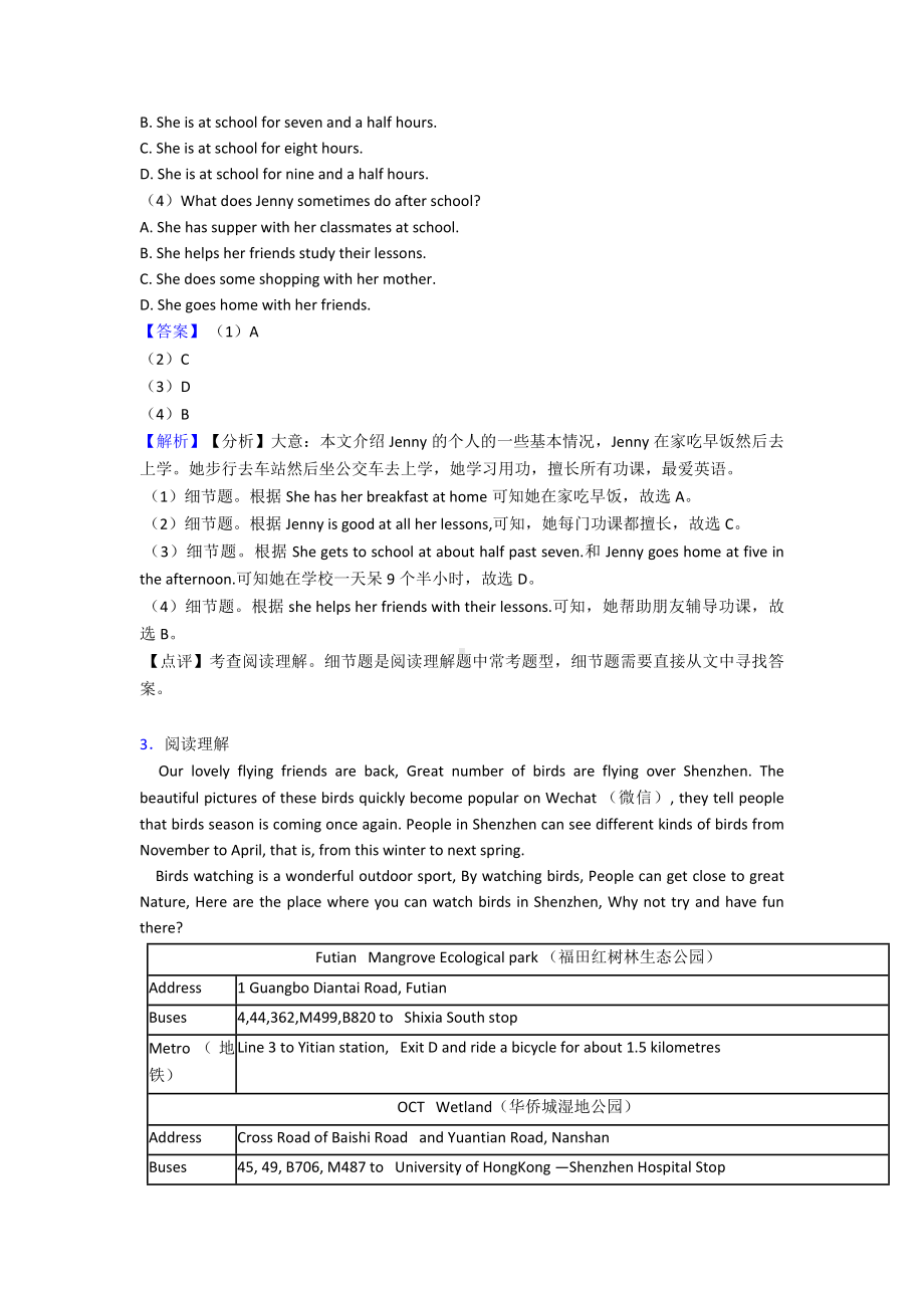 （英语）七年级英语上册阅读理解培优题经典.doc_第3页