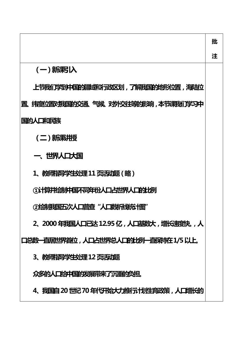 （粤教版）地理八年级上册：1.2-《人口和民族》教案设计.doc_第2页