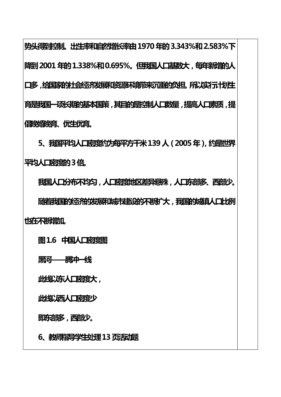 （粤教版）地理八年级上册：1.2-《人口和民族》教案设计.doc_第3页