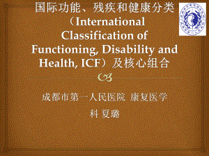 ICF及核心组合课件.ppt