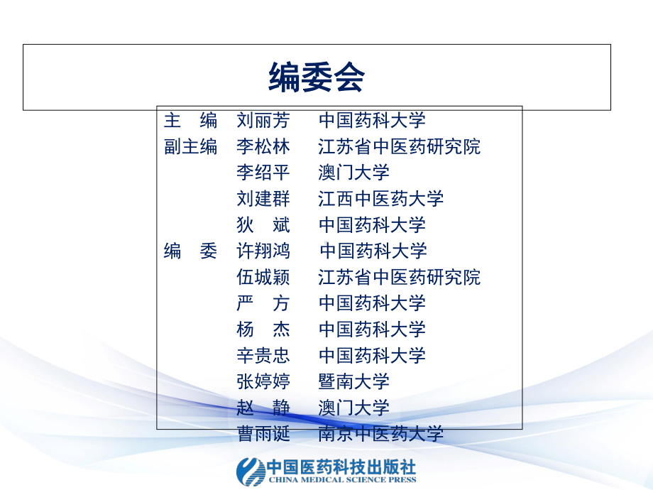 中药分析学-课件.ppt_第2页