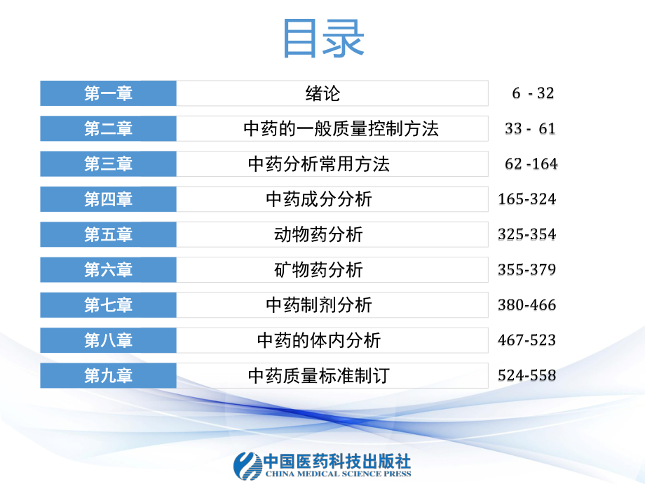 中药分析学-课件.ppt_第3页