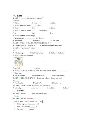 （标准卷）《常考题》小学英语六年级上册期末基础练习(含答案解析).docx