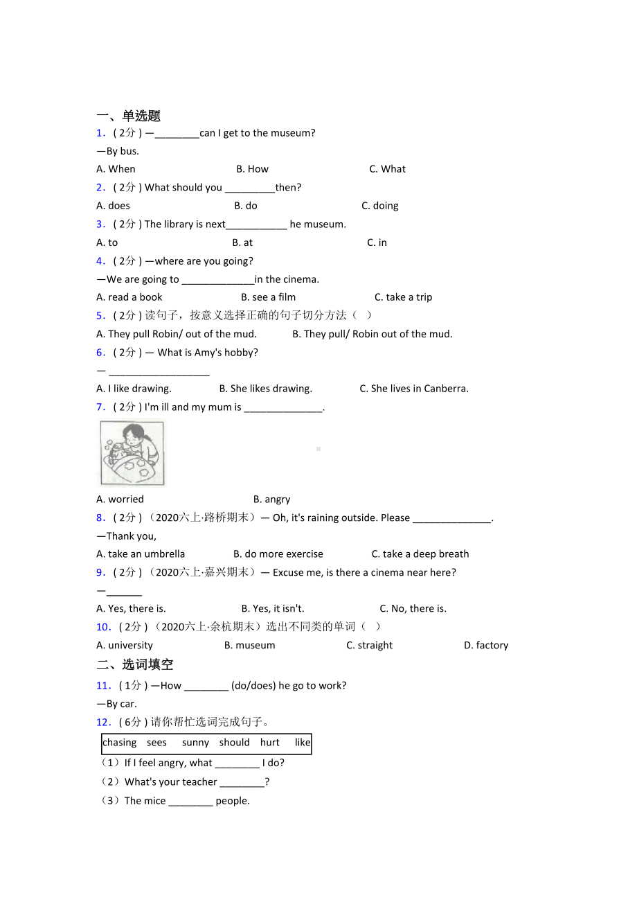 （标准卷）《常考题》小学英语六年级上册期末基础练习(含答案解析).docx_第1页