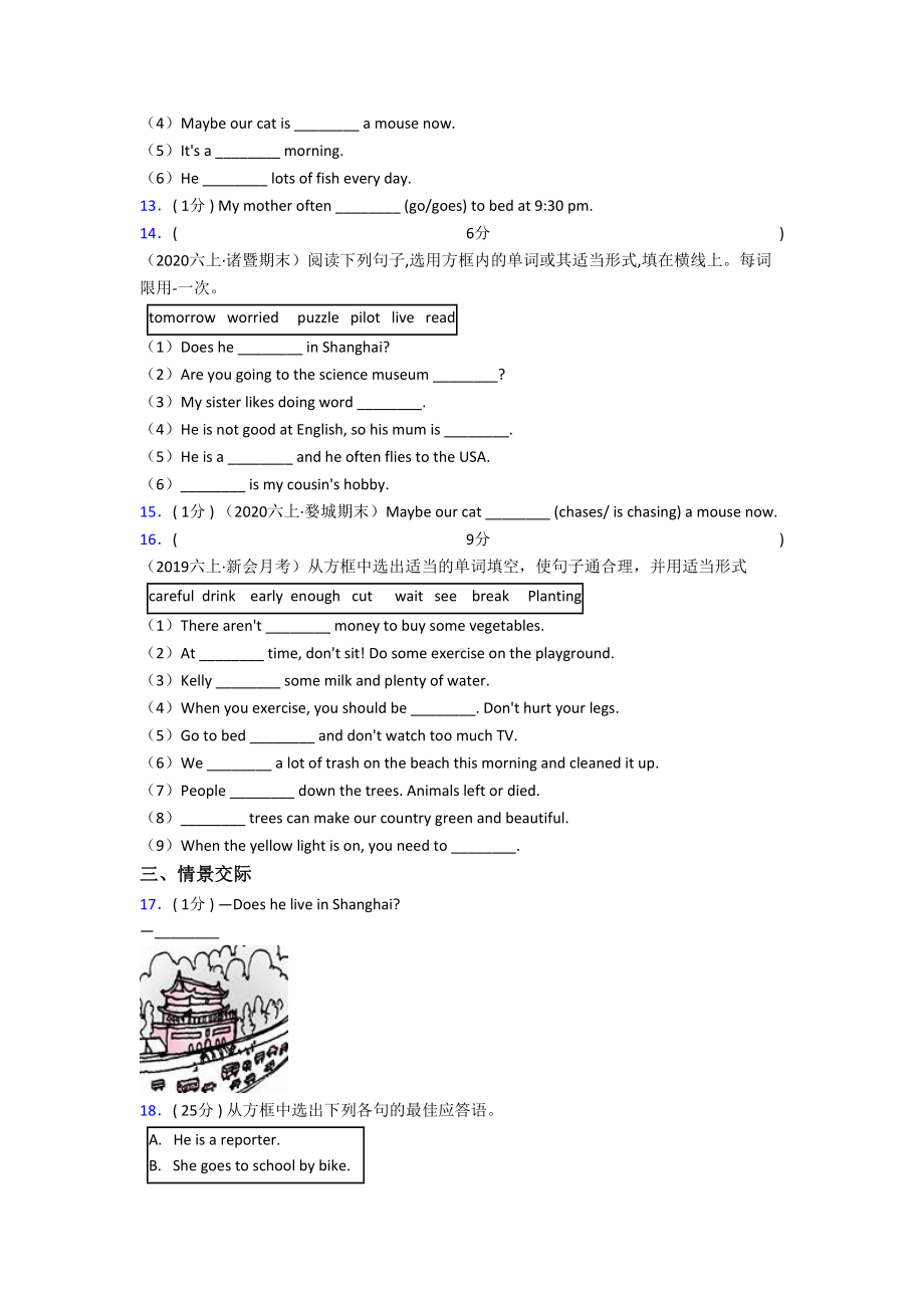 （标准卷）《常考题》小学英语六年级上册期末基础练习(含答案解析).docx_第2页