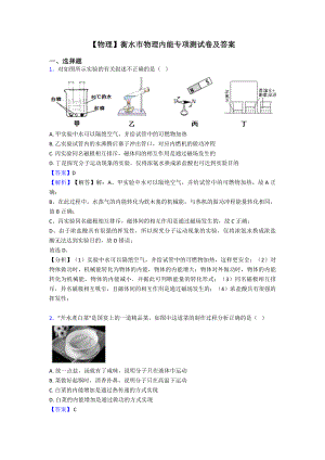 （物理）衡水市物理内能专项测试卷及答案.doc