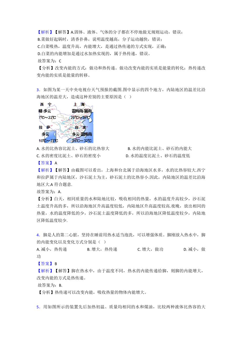 （物理）衡水市物理内能专项测试卷及答案.doc_第2页