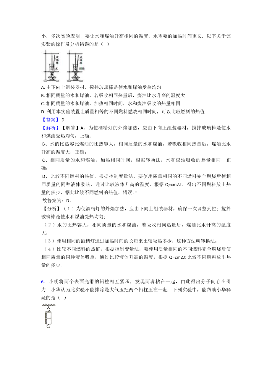 （物理）衡水市物理内能专项测试卷及答案.doc_第3页