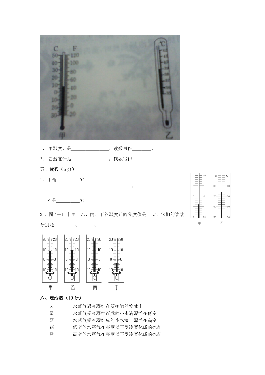 （科教版）科学三年级下册《期末测试题》含答案.doc_第3页