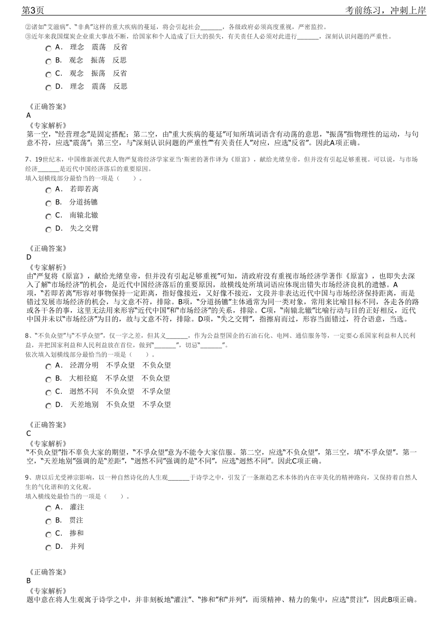 2023年陕西省西安常宁新区管委会招聘笔试冲刺练习题（带答案解析）.pdf_第3页