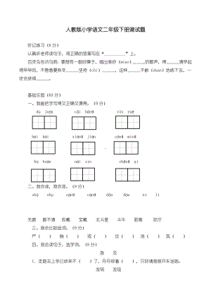 （新部编）人教版二年级语文下册测试题(附答案).doc