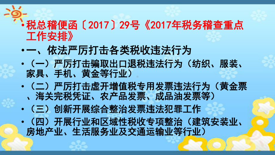 “金税三期”严征管下财务数据风险与稽查应对课件.ppt_第2页