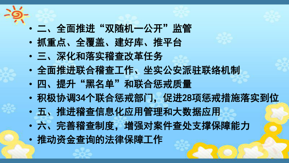 “金税三期”严征管下财务数据风险与稽查应对课件.ppt_第3页