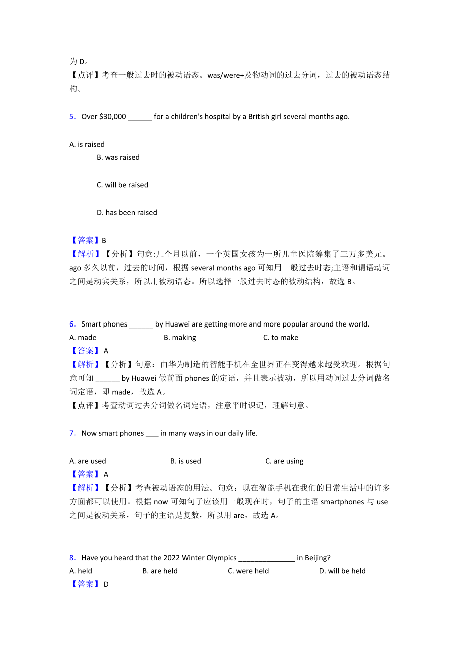 （英语）中考英语动词被动语态练习题及答案含解析.doc_第2页