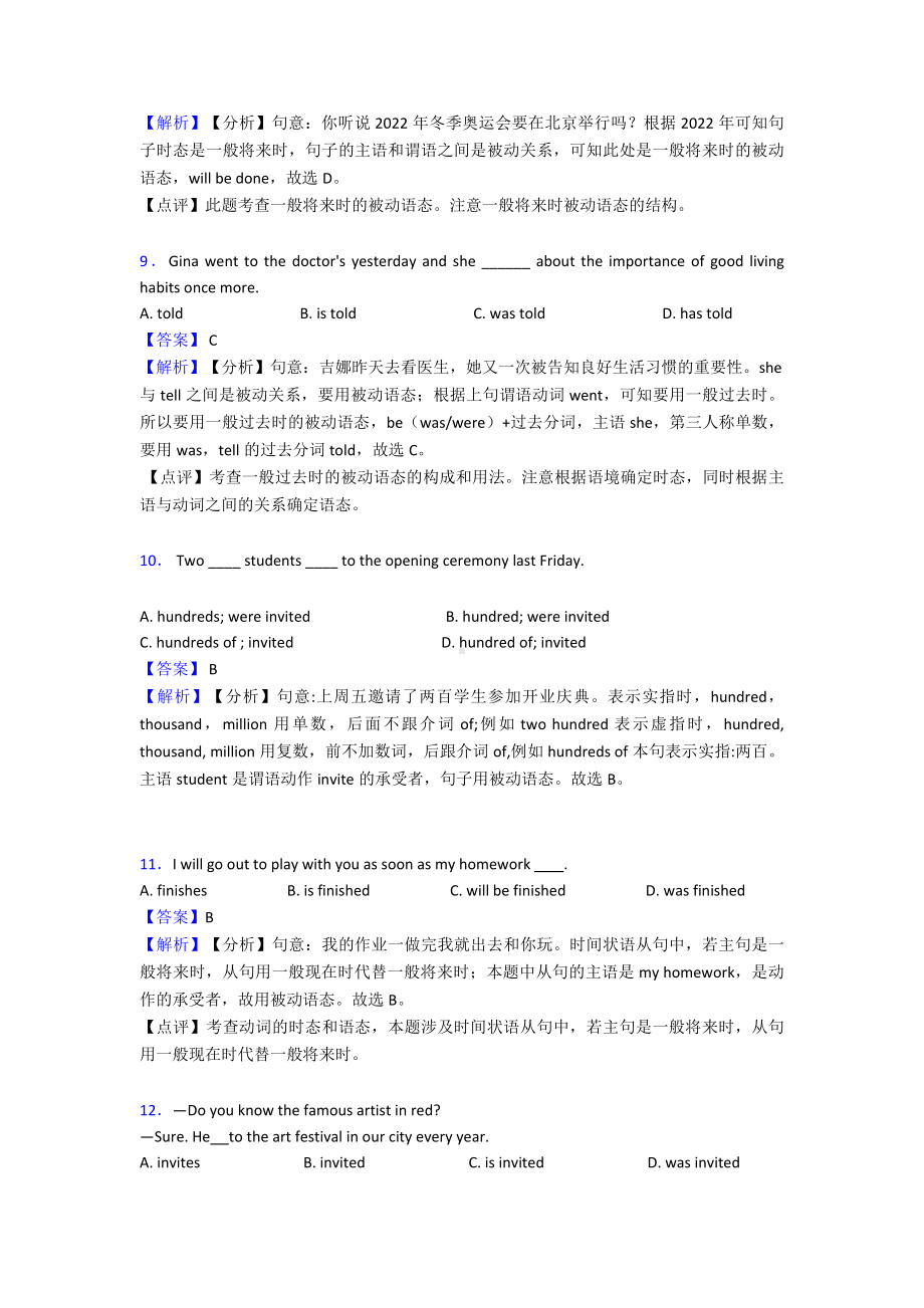 （英语）中考英语动词被动语态练习题及答案含解析.doc_第3页