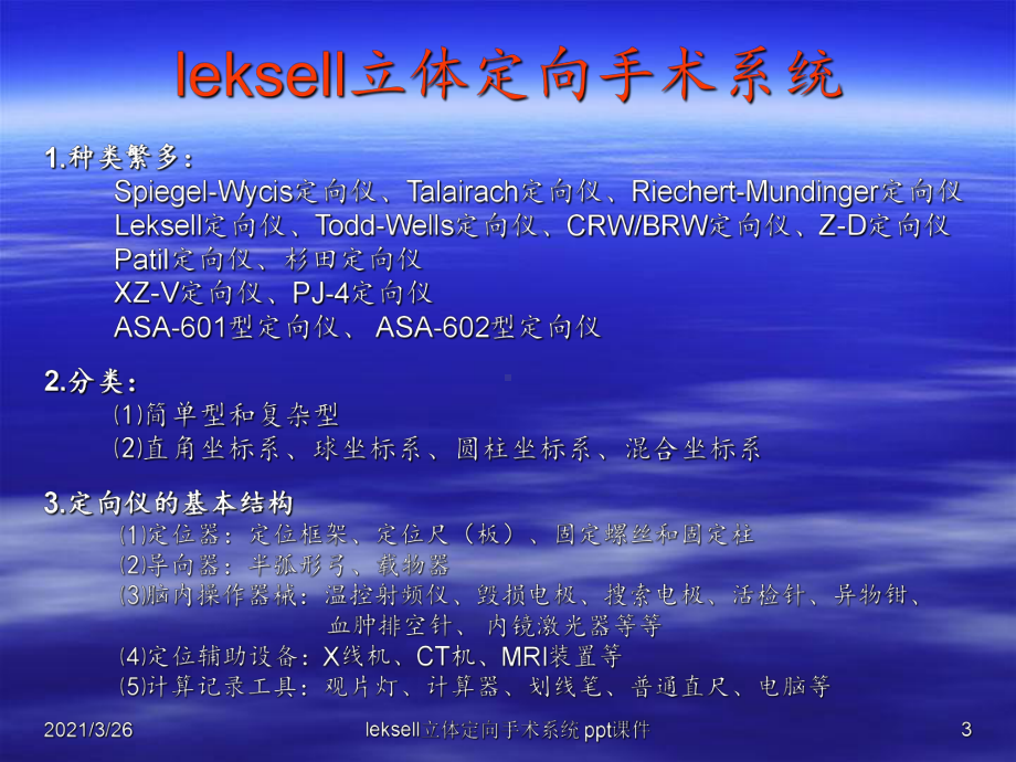 leksell立体定向手术系统-课件.ppt_第3页