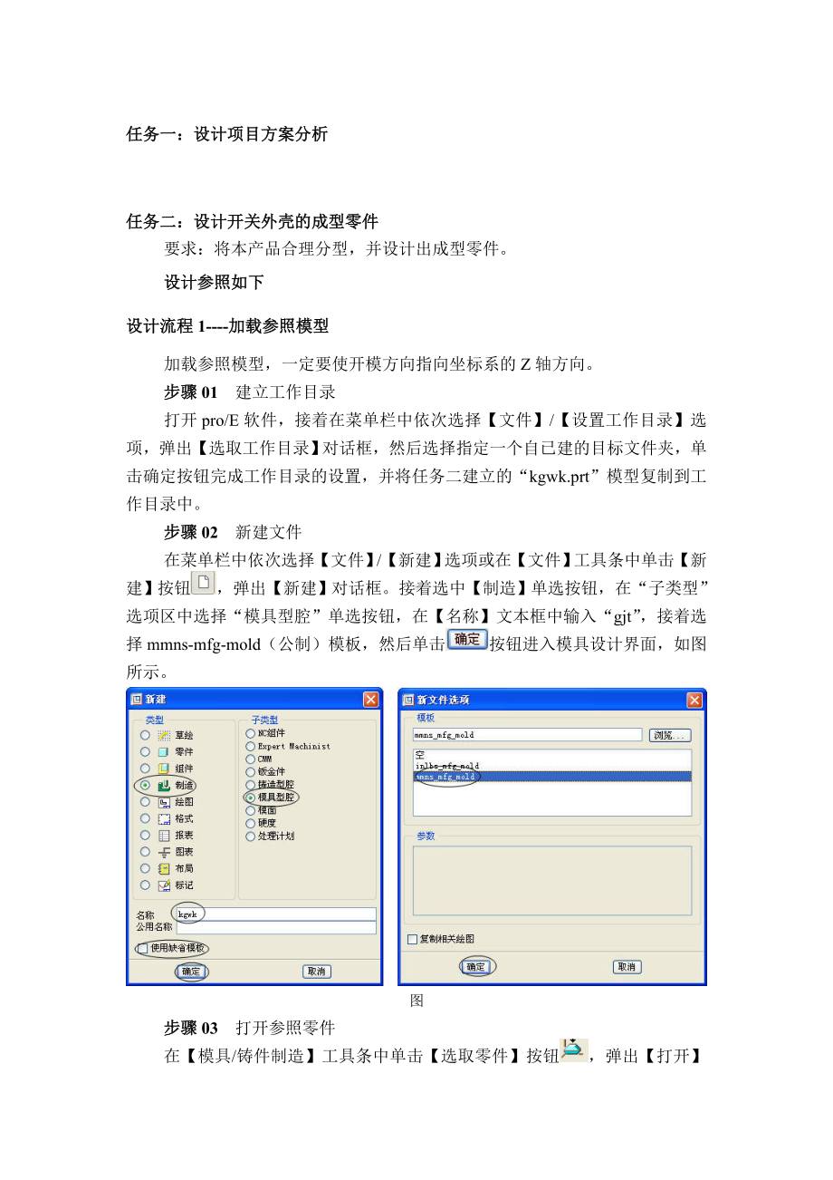 分析+分模+模架+零件图+全套设计.doc_第1页