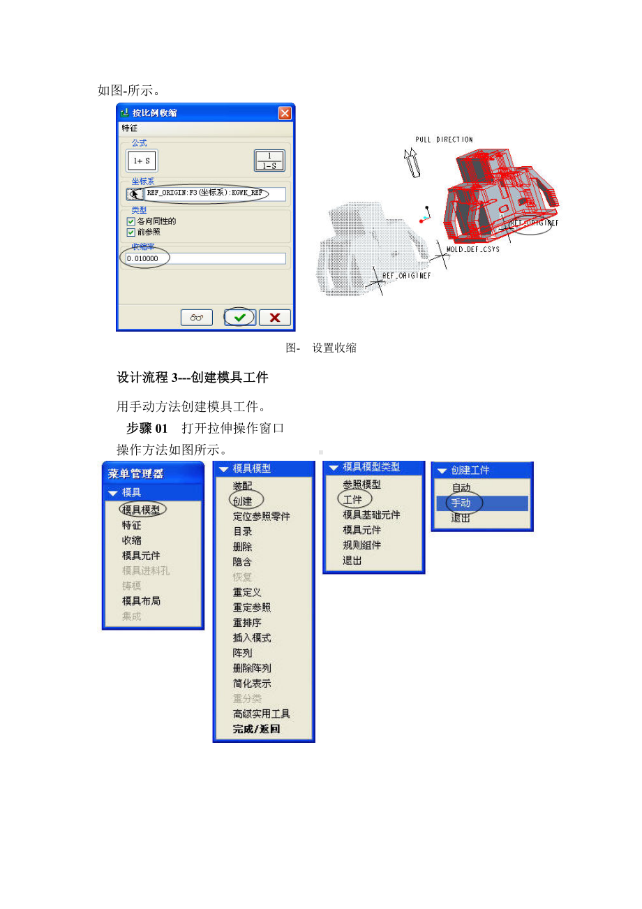 分析+分模+模架+零件图+全套设计.doc_第3页