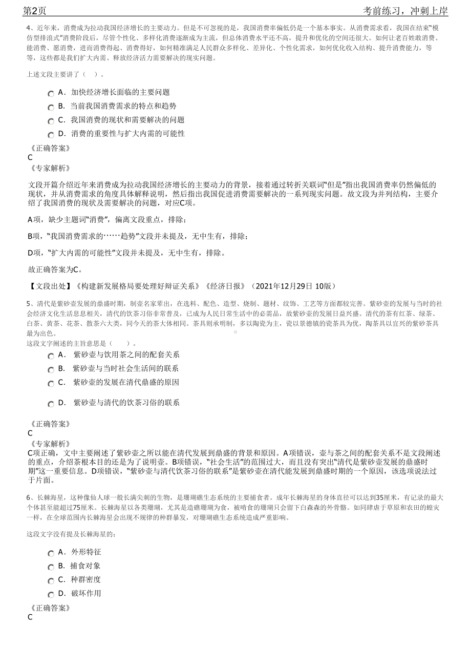 2023年湖北武汉市市场监督管理局招聘笔试冲刺练习题（带答案解析）.pdf_第2页