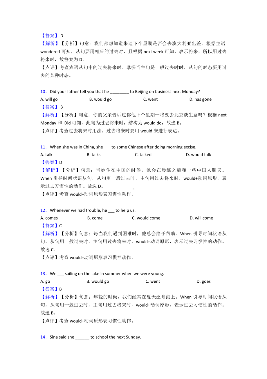 （英语）初中英语过去将来时练习题及解析.doc_第3页