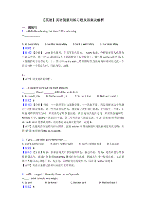 （英语）英语倒装句练习题及答案及解析.doc