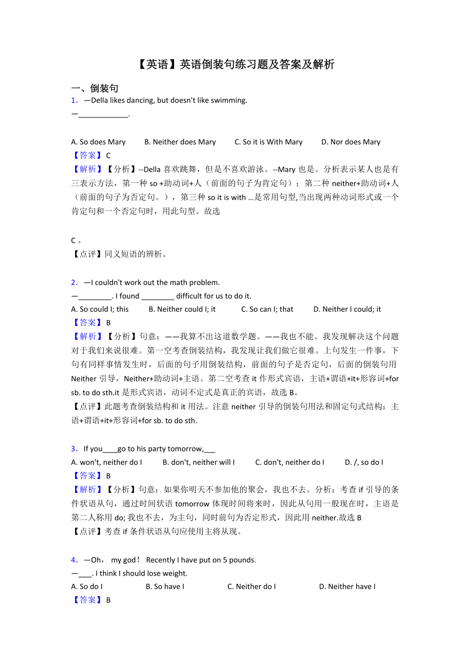 （英语）英语倒装句练习题及答案及解析.doc_第1页