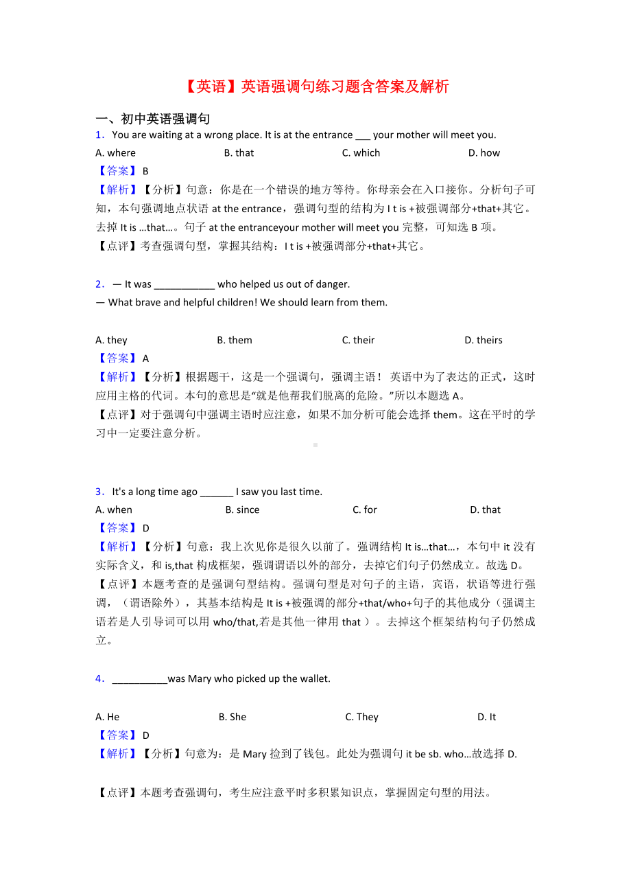 （英语）英语强调句练习题含答案及解析.doc_第1页