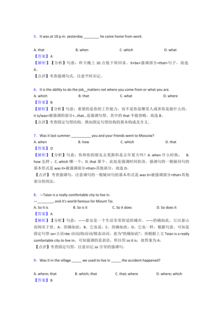 （英语）英语强调句练习题含答案及解析.doc_第2页