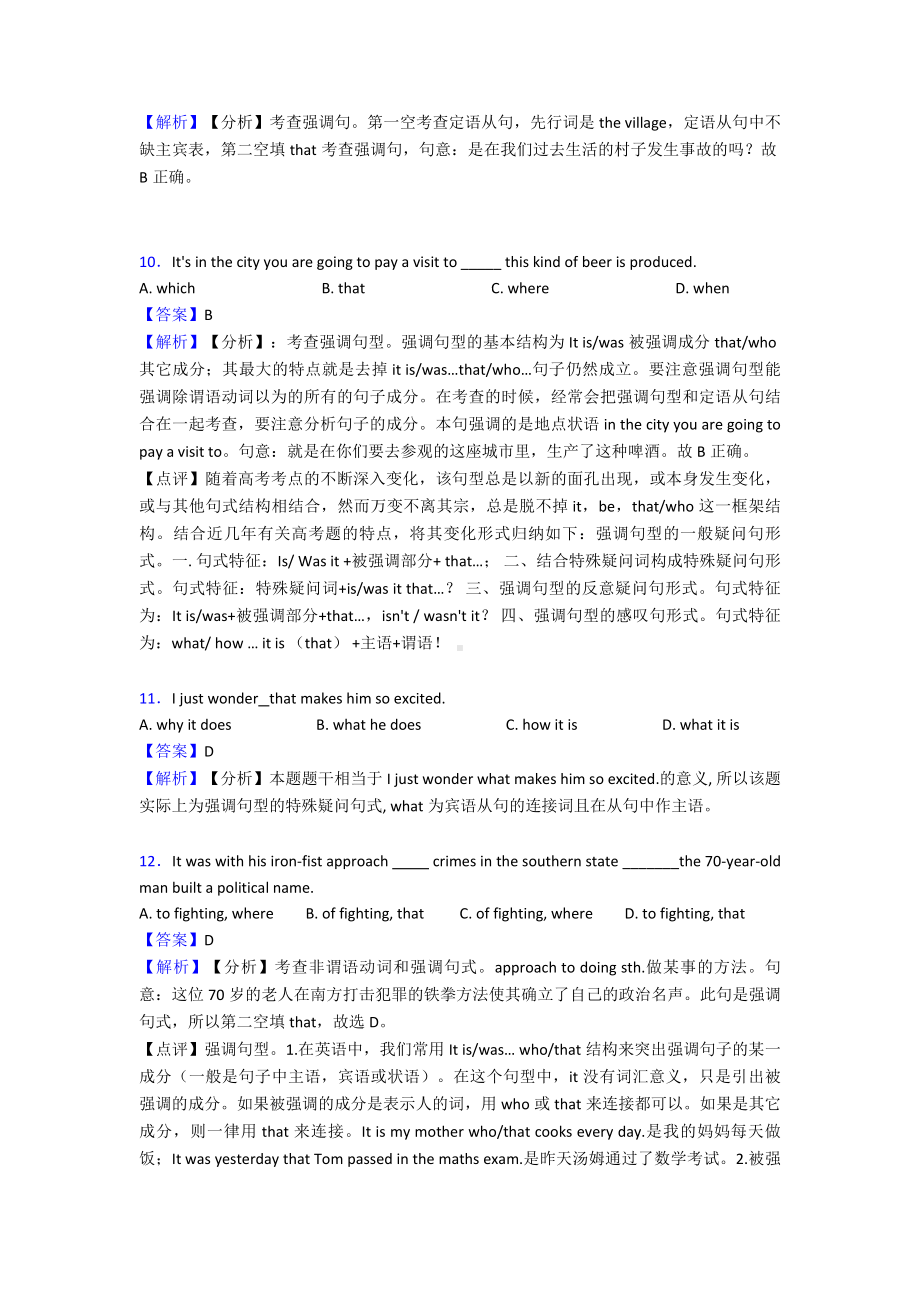 （英语）英语强调句练习题含答案及解析.doc_第3页