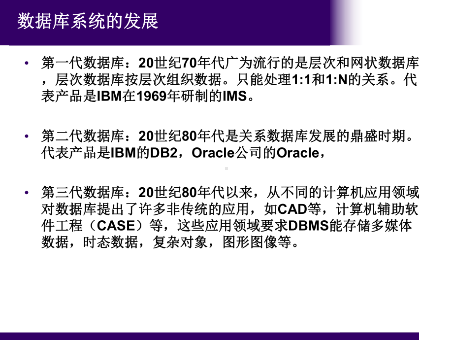 ORACLE-ppT讲解教学讲解课件.ppt_第3页