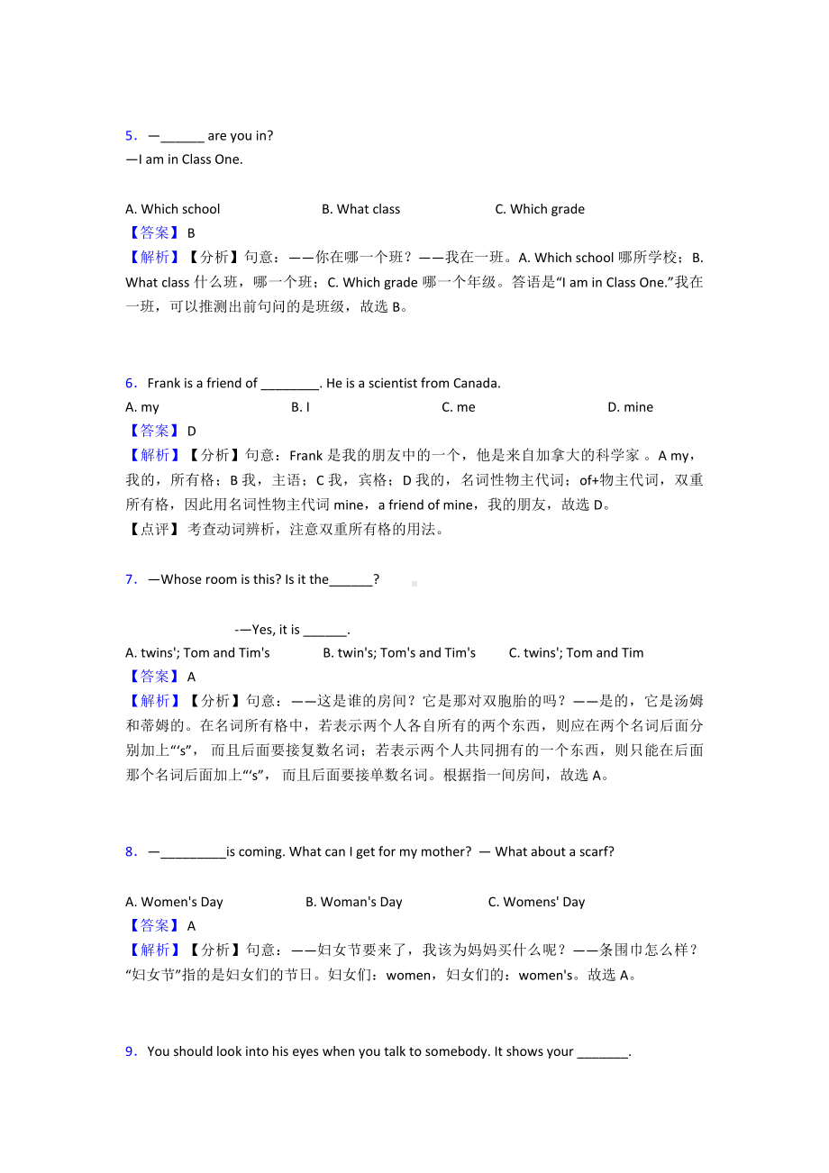 （英语）中考英语名词专项训练及答案含解析.doc_第2页