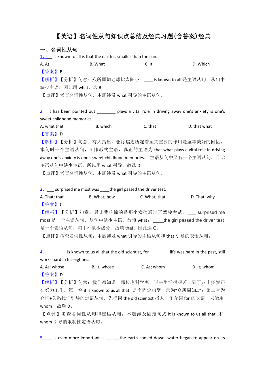 （英语）名词性从句知识点总结及经典习题(含答案)经典.doc_第1页