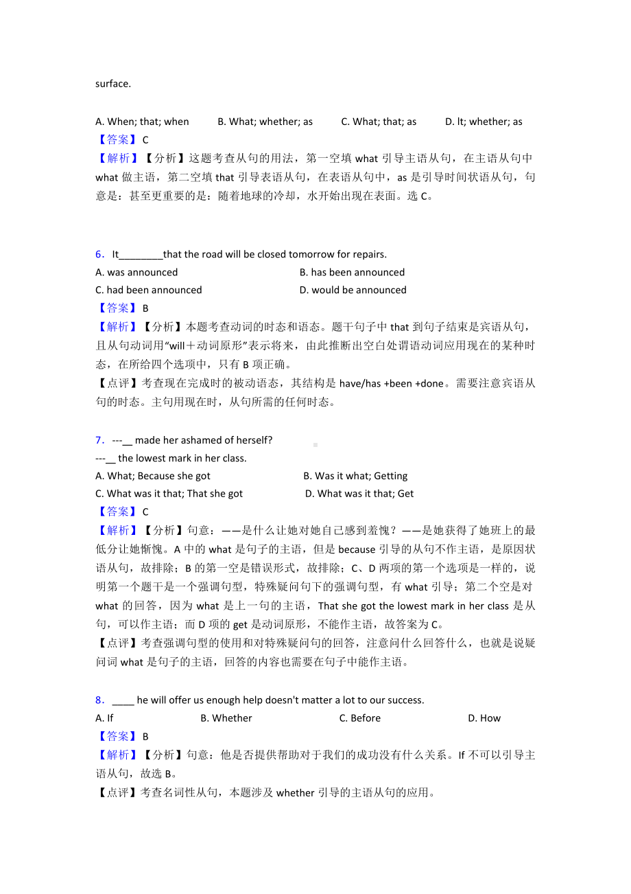 （英语）名词性从句知识点总结及经典习题(含答案)经典.doc_第2页