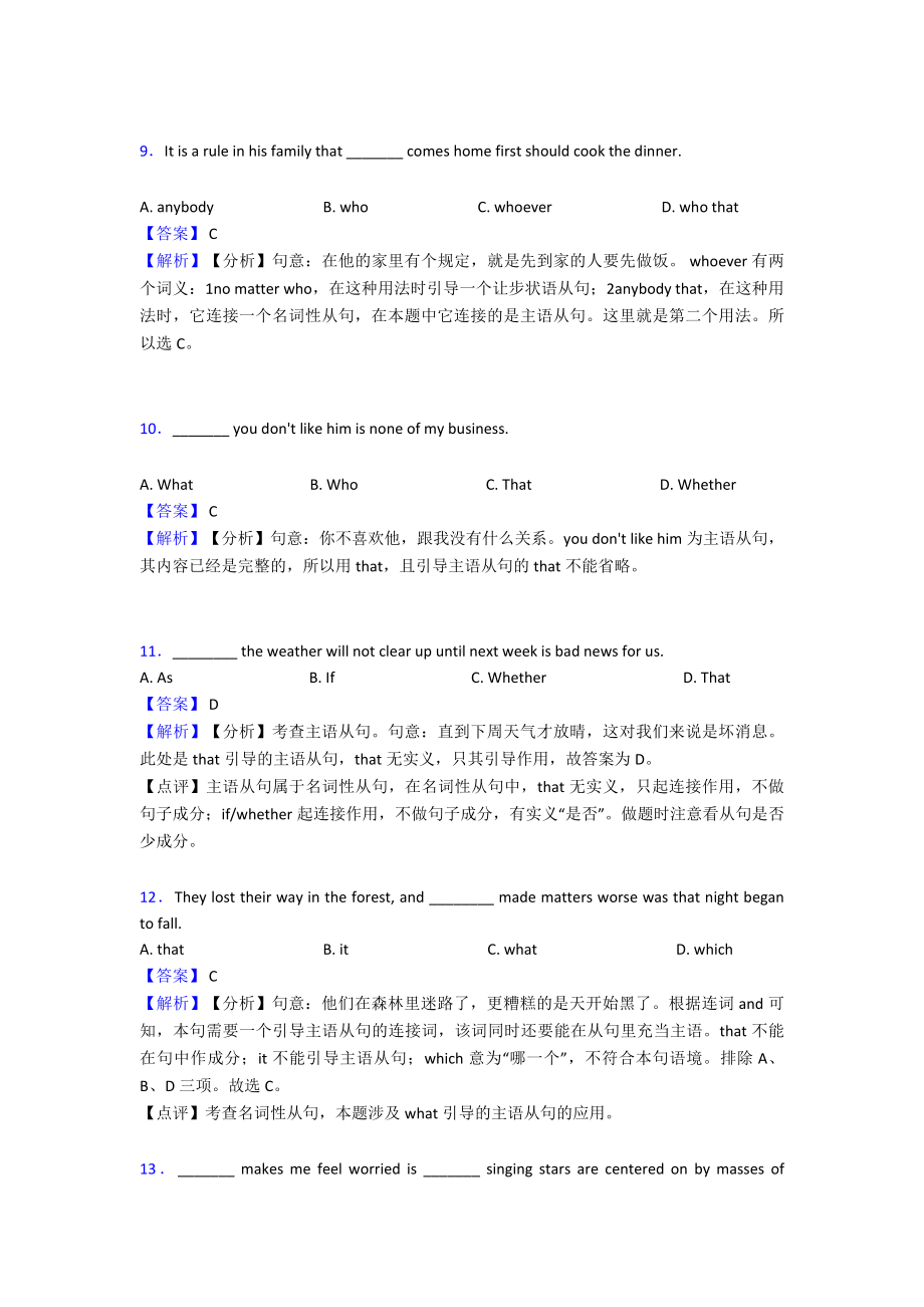 （英语）名词性从句知识点总结及经典习题(含答案)经典.doc_第3页