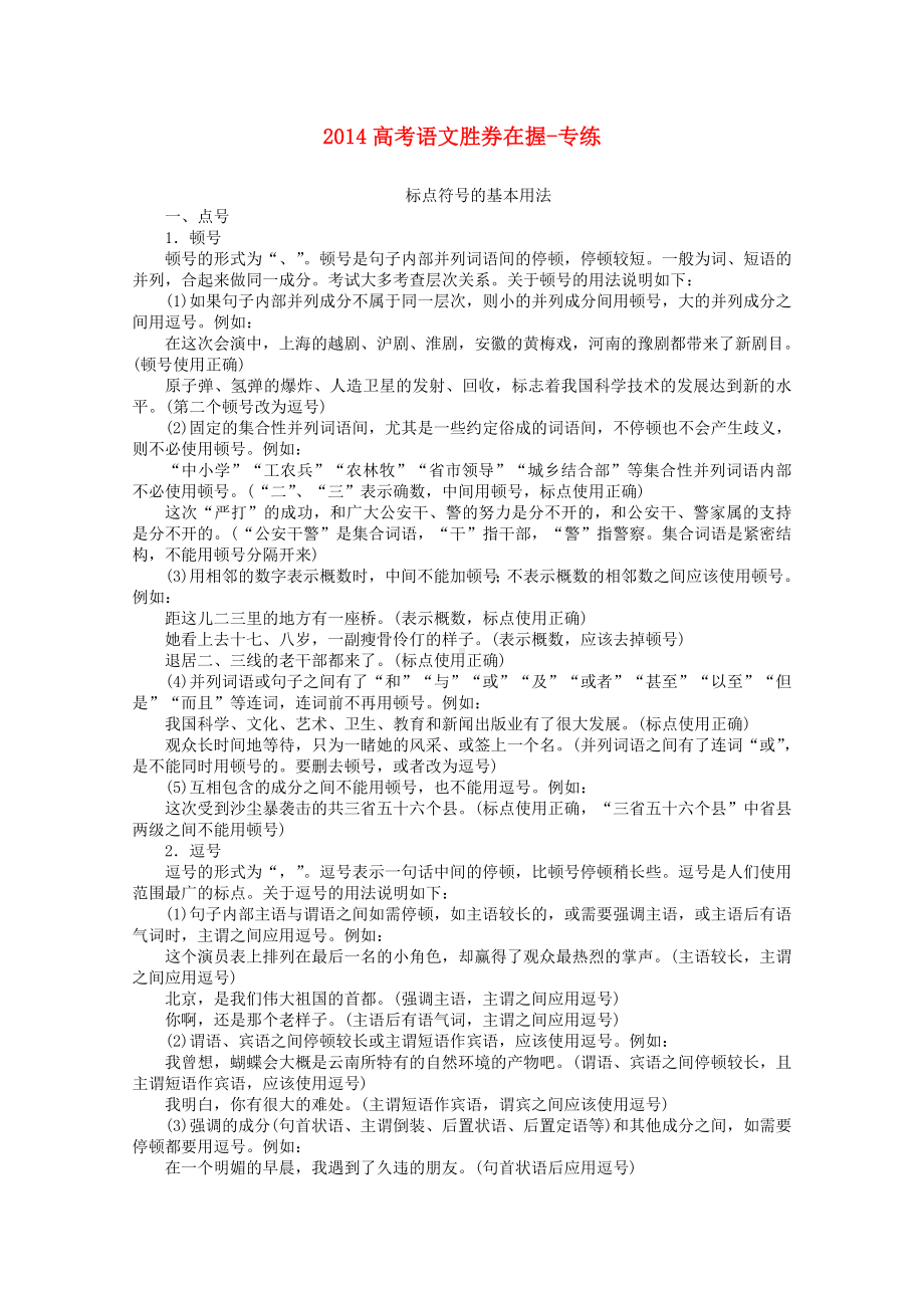 （胜券在握）高考语文专练12.doc_第1页