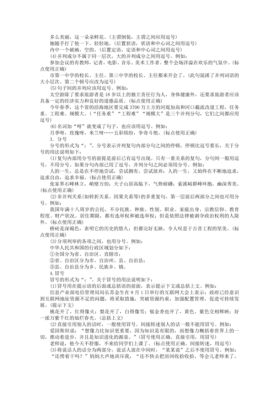 （胜券在握）高考语文专练12.doc_第2页