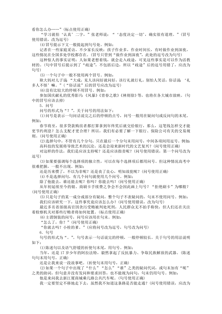 （胜券在握）高考语文专练12.doc_第3页