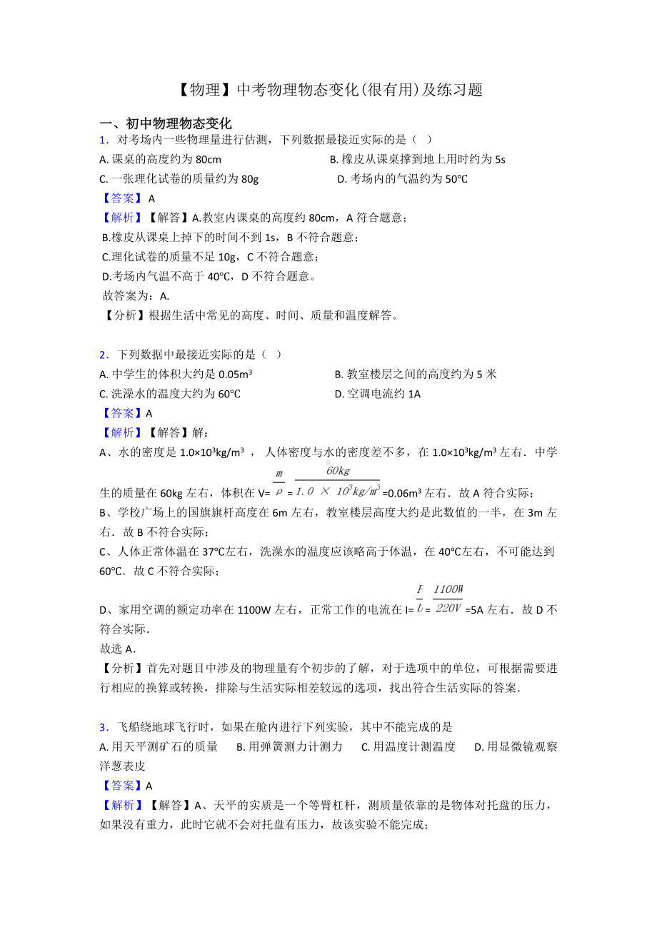 （物理）中考物理物态变化(很有用)及练习题.doc_第1页