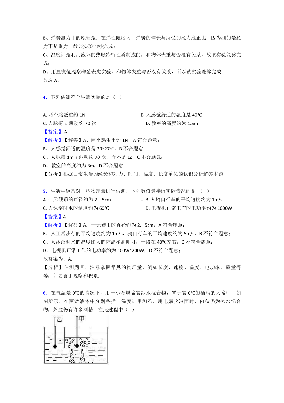 （物理）中考物理物态变化(很有用)及练习题.doc_第2页