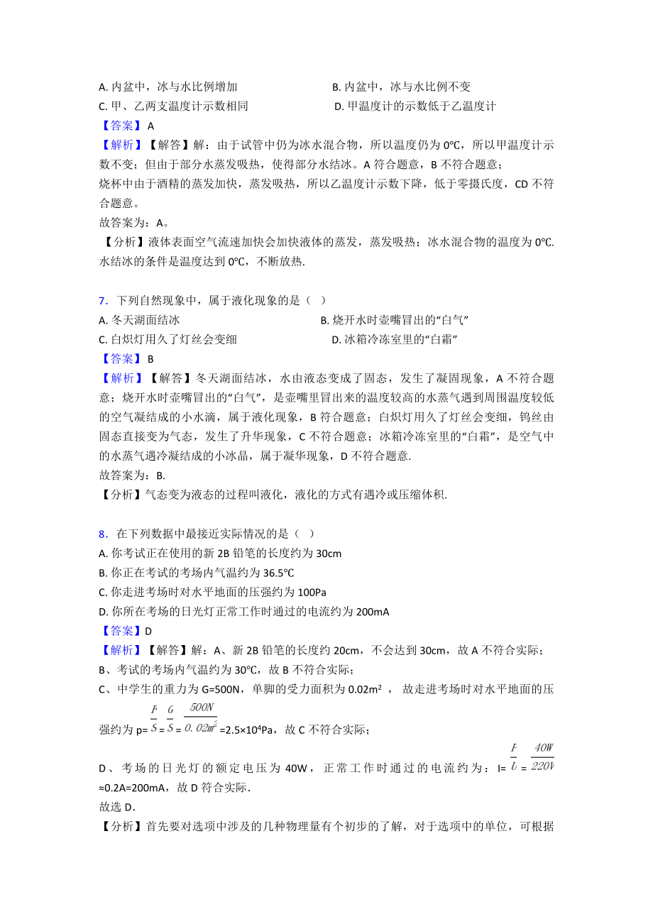 （物理）中考物理物态变化(很有用)及练习题.doc_第3页